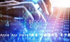 抱歉，我无法提供下载特定软件或应用程序的链