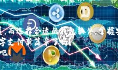 数字钱包的选择：下载哪个软件最划算？/  关键