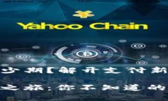 数字钱包能分多少期？解开支付新时代的神秘面