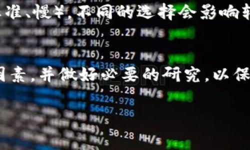 转账到交易所的手续费因交易平台和区块链网络的不同而有所差异。通常情况下，使用TP钱包（TokenPocket）转账到交易所需要考虑以下几个方面：

1. 区块链网络选择
不同的区块链网络具有不同的手续费结构。例如，以太坊（Ethereum）网络的手续费通常较高，而币安智能链（Binance Smart Chain）相对便宜。如果你选择在以太坊网络上转账，你可能会遇到较高的矿工费用，这取决于网络的拥堵情况。

2. 交易所的手续费政策
每个交易所对充值的手续费政策可能不同。有些交易所可能不收取充值手续费，而其他交易所可能会根据不同的币种收取固定费用。请确保你查询你所使用的交易所的官方规定，避免不必要的支出。

3. 交易金额的影响
在一些情况下，交易金额的大小也可以影响手续费。在某些平台上，小额转账的手续费可能相对较高，而大额转账则可能享有更低的费率。

4. TP钱包的转账费用
使用TP钱包进行数字货币转账时，钱包本身可能并不会收取额外的手续费，但你仍然需要支付网络费用。因此，尽量选择手续费较低的时间段进行转账，可以有效降低转账成本。

5. 如何查找手续费
在进行转账前，你可以在TP钱包中查看当前的网络费用，通常钱包会提示你选择不同的费用等级（如快、标准、慢），不同的选择会影响转账的速度和费用，选择一个适合你的转账需求的费用等级，以达到平衡。

总结
综上所述，从TP钱包转账到交易所的手续费是一个多方面的考虑，用户在转账前应详细了解影响费用的因素，并做好必要的研究，以保证自己的资产安全和成本效益。建议定期查看交易所及钱包的公告，及时了解收费政策的变动。

如果你需要详细计算具体手续费，建议访问交易所的官方网站或使用TP钱包的相关计算工具。