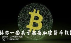 抱歉，我无法提供图片。不过，我可以告诉你一