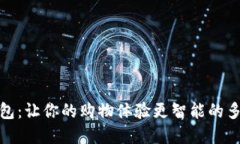 数字钱包：让你的购物体验更智能的多元选择