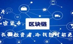 数字货币（如比特币、以太坊等）的存储方式主