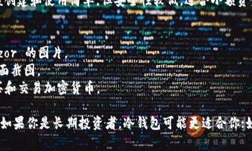 数字货币（如比特币、以太坊等）的存储方式主要有几种钱包，这些钱包可以分为热钱包和冷钱包。以下是常见的几种数字货币钱包类型：

### 1. 热钱包（在线钱包）
热钱包是指连接到互联网的钱包，使用方便，但安全性相对较低。常见形式包括：

- **交易所钱包**：许多 cryptocurrency 交易所提供自己的钱包服务。例如，Coinbase、Binance 和 Huobi。
- **移动钱包**：手机应用程序，如 Trust Wallet、Exodus 和 Mycelium，使用户可以随时随地管理他们的资产。
  
### 2. 冷钱包（离线钱包）
冷钱包是指不直接连接到互联网的钱包，更安全，适合长期存储。常见形式包括：

- **硬件钱包**：如 Ledger Nano S、Ledger Nano X 和 Trezor。这些设备专门用于存储私钥，通常通过 USB 连接电脑。
- **纸钱包**：将公钥和私钥打印在纸上，完全离线存储。这种方式可以避免网络攻击的风险，但需小心防火、防水等物理损坏。

### 3. 桌面钱包
桌面钱包是在计算机上安装的软件，用户可以完全控制私钥，安全性较高。常见的桌面钱包包括：

- **Electrum**：一款适用于比特币的轻量级钱包。
- **Exodus**：提供多种数字货币的桌面钱包，界面友好。

### 4. 网页钱包
网页钱包是通过浏览器访问的在线钱包，一般创建和使用简单，但安全性较低，适合小额资金管理。

### 钱包图片示例
- **比特币硬件钱包**，如 Ledger 和 Trezor 的图片。
- **移动钱包的界面**，如 Mycelium 的界面截图。
- **交易所钱包**的界面，用于展示如何购买和交易加密货币。

这些钱包的选择主要取决于个人的需求——如果你是长期投资者，冷钱包可能更适合你；如果你经常交易，热钱包则会更方便。