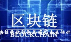 为何区块链收款钱包是商家未来的必备工具？