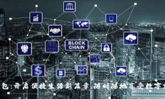 宝鸡数字钱包：开启便捷生活新篇章，随时随地