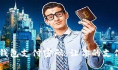 轻松开通数字钱包支付密码：让你的支付更安全