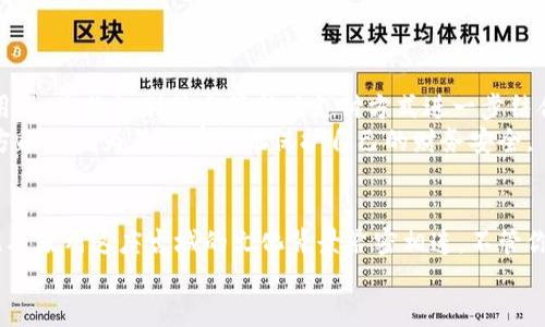 嘛title在苏州畅享数字生活：一步下载本地数字钱包攻略  
苏州数字钱包, 本地支付, 电子支付, 手机支付/guanjianci  

为何选择数字钱包？  
在这个科技日新月异的时代，数字钱包的便利性无疑让我们生活得更加轻松。尤其是在苏州这样一个既有历史底蕴又充满现代气息的城市，数字钱包的普及更是成为一种趋势。无论是街头的小吃摊还是高档的商场，数字支付已经成为一种新常态。那么，为什么我们要选择使用数字钱包呢？  
首先，数字钱包提供了快速、安全和便利的支付方式。无需携带现金或繁琐的银行卡，只需拿出手机扫一扫，就可以轻松完成支付。这...真的很方便！而且，很多商家都实现了无现金支付，使用数字钱包更容易享受到一些优惠活动和折扣。  
从文化角度看，苏州人对创新和便捷的追求源远流长，正如苏绣般精致、灵巧。因此，选择数字钱包不仅是时代的选择，也是文化的传承。  

如何选择合适的数字钱包？  
在苏州，市场上有多种数字钱包可供选择，如支付宝、微信支付、京东支付等等。而怎样选择最适合自己的数字钱包呢？我们可以从以下几个方面考虑：  
ul  
listrong使用广泛性：/strong在苏州，哪些支付方式最被商家接受？选择一个被广泛应用的数字钱包，可以让你在支付时更加顺畅。/li  
listrong安全性：/strong在数字支付时，安全是大家最关心的问题之一。选择那些具备强大安全防护措施的钱包，才能保障我们的资金安全。/li  
listrong功能多样性：/strong除了支付，哪些数字钱包还能提供金融服务、理财产品等功能？这也许会成为你选择的一个重要因素。/li  
listrong用户体验：/strong这包括了钱包的界面设计、操作流程等，好的用户体验能够让我们使用更加顺手。/li  
/ul  

苏州本地数字钱包的下载步骤  
假设你已经决定好使用一款数字钱包，那么下载这款应用程序的步骤其实是非常简单的。一般来说，你只需要...  
ol  
li打开手机应用商店：无论是安卓还是iOS用户，只需在手机上找到应用商店，点击打开。/li  
li搜索数字钱包的名字：在搜索栏中输入你选择的数字钱包名称，比如“支付宝”或“微信支付”。/li  
li点击下载：找到对应的应用后，点击下载按钮，并稍等片刻。/li  
li安装并注册：下载完成后，点击安装，按照系统提示进行注册。通常需要填写手机号码，并设置密码.../li  
li完成设置：进入钱包后，可以根据自己的需求设置一些支付方式、绑定银行卡等。/li  
/ol  

如何高效使用数字钱包？  
下载数字钱包后，你可能会想——如何才能高效地使用它呢？下面是一些个人小贴士：  
ul  
listrong绑定信用卡或借记卡：/strong在数字钱包中绑定你的银行账户，便于快速充值和消费。/li  
listrong设置支付密码：/strong为了保护资金安全，务必设置一个强密码，不容易被破解。/li  
listrong查看优惠活动：/strong很多商家会不定期推出优惠活动，通过数字钱包也能及时获取信息。/li  
listrong学会使用更广泛的功能：/strong一旦熟悉了基本支付功能，也可以尝试使用转账、还款、理财等其他功能。/li  
/ul  

日常生活中的便利  
使用数字钱包后，日常生活中的种种便利无疑会让你体会到科技的魅力。在苏州的街头，吃一碗阳春面，不再需要翻钱包找零钱，只需一扫...就能轻松支付。此外，在购物时，你可以享受数字钱包带来的各种折扣和返现，真的是一举两得。  
而且，苏州人对于饮食的热爱...被称为“吃货”的你，当然不能错过优质的美食推荐，数字钱包支付的便捷，让你可以大胆尝试更多的餐馆和小吃。  

数字钱包的安全性问题  
尽管数字钱包为我们的生活带来了诸多便利，但安全问题依然不可忽视。那么，怎样保障自己的资金安全呢？  
ul  
listrong定期更改密码：/strong不要轻易用相同的密码，为不同的账户设置不同的密码，可以有效防止被盗。/li  
listrong开启双重认证：/strong许多数字钱包都提供了双重认证功能，这也是一种有效的保护措施。/li  
listrong避免公共网络支付：/strong在公共场合使用Wi-Fi时，避免进行涉及资金的操作，以减少风险。/li  
listrong定期查看账户信息：/strong注意观察账户的资金变动，发现异常及时处理。/li  
/ul  

未来的支付趋势  
随着科技的不断进步，未来的支付形式一定会更加丰富多彩。在苏州，数字钱包将扮演越来越重要的角色，可能会与虚拟信用卡、生物识别技术等新兴支付方式进一步结合，实现无缝支付体验。  
而在这过程中，我们也应当不断学习新的支付方式，提升自己的数字素养。一方面是为了更好地享受科技带来的便利，另一方面也是为了更有效地保护自己的财务安全。  

总结  
通过上面的介绍，相信大家对苏州数字钱包的下载和使用有了更加清晰的了解。数字钱包不仅为我们的生活提供了便利，也与苏州这座古城的文化背景紧密相连。不管你是“技术宅”还是“追赶潮流”的一族，数字钱包都能为你开启新世界的大门。  
在苏州这片土地上，让我们共同享受数字生活带来的美好，感受科技时代的魅力...你准备好了吗？  