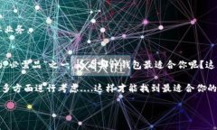 jiaoti数字钱包推荐：哪个钱包最适合你？/jiaoti