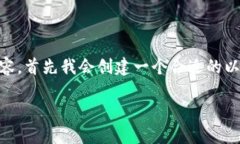 为了更好地帮助你了解“模拟加密钱包怎么用啊