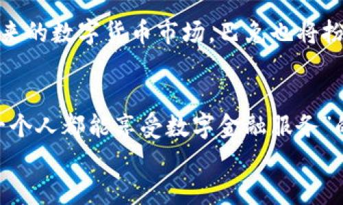 巴兔数字钱包：新一代安全支付方式，领跑数字货币潮流
巴兔, 数字钱包, 数字货币, 安全支付/guanjianci

引言：数字货币的浪潮来袭
如今，在这个快节奏的数字时代，我们的生活越来越依赖于科技——无论是购物、支付还是社交交往，数字货币逐渐成为我们日常生活中不可或缺的一部分。尤其是在中国，随着各类数字钱包的兴起，支付方式的选择变得更加多样化。在这个背景下，巴兔数字钱包以其独特的创新方式和强大的安全性，迅速吸引了众多用户的关注...

什么是巴兔数字钱包？
巴兔数字钱包，顾名思义，是一款集支付、转账、投资于一体的数字钱包。它不仅支持传统的银行转账，还兼容各类数字货币交易，为用户提供了一站式的金融服务。通过巴兔，用户可以轻松便捷地管理和使用他们的数字资产，而不必担心传统金融系统的繁琐...

为何选择巴兔数字钱包？
在众多数字钱包中，巴兔凭什么脱颖而出呢？这...真的有秘密吗？其实，巴兔的成功与其多项优势密不可分。

h4安全性：用户资产的保护者/h4
安全性是数字钱包用户最为关注的因素之一。巴兔数字钱包采用了多重安全防护措施，包括数据加密、身份验证等，确保用户的信息和资产不会被非法盗取。虽然网络安全形势日益严峻，但巴兔团队始终将安全放在首位——这...让用户的每一笔交易都能安心无忧。

h4便捷性：一键搞定所有支付需求/h4
巴兔数字钱包的用户界面设计，操作流畅。无论是在商超购物还是在线支付，只需轻轻一按，就能完成所有交易—这...是不是让你感到前所未有的方便？而且，巴兔支持扫码支付和转账，让交易过程更加简单高效...

h4多样化：满足不同用户的需求/h4
巴兔不仅支持主流的数字货币，还逐渐引入更多的虚拟资产，为用户提供更多的投资机会。无论你是数字货币的初学者，还是经验丰富的投资者，巴兔都能为你提供个性化的服务方案...

如何使用巴兔数字钱包？
使用巴兔数字钱包也非常简单，以下是基本操作步骤：
ul
  listrong下载与注册：/strong用户可以在应用商店下载巴兔数字钱包，并通过简单的注册流程创建账户.../li
  listrong资金充值：/strong用户可以通过银行卡或者其他数字货币进行充值，资金直接到账—这...是不是让你觉得毫不费力？/li
  listrong进行交易：/strong无论是扫码支付、转账还是进行数字资产投资，巴兔一键搞定.../li
  listrong安全保障：/strong记得定期更新密码，开启双重认证，确保账户安全.../li
/ul

用户体验反馈：巴兔数字钱包的真实评价
为了更好地理解巴兔用户的真实体验，许多用户在社交平台上积极分享了他们的使用感受。通过这些反馈，巴兔无疑在用户心中留下了良好的印象。
许多用户提到，巴兔的交易速度非常快，几乎是“秒到账”，这...无疑让他们感到十分满意。而在安全性方面，用户也表示巴兔提供的加密措施让他们十分放心。
但是，也有用户提到了一些小问题，比如某些功能可能在初次使用时不够直观，或者在高峰期可能会遇到网络延迟—这...都是数字钱包常见的挑战。巴兔团队始终在努力改进，持续进行功能和用户体验提升。

市场竞争：巴兔在数字钱包中的地位
当然，巴兔并不是数字钱包市场中唯一的玩家。在这个竞争激烈的市场中，许多品牌如支付宝、微信支付等也占据了一席之地。然而，巴兔凭借其特色功能和坚持创新的理念，逐渐找到了自己的市场定位...
巴兔的推出不仅丰富了数字支付的生态系统，也促进了数字货币的普及。在这个过程中，用户逐渐认识到更安全、更便捷的支付方式将会成为未来的发展趋势...

未来展望：巴兔数字钱包的愿景
巴兔数字钱包的未来无疑充满了机遇与挑战。随着数字经济的不断发展，用户对数字钱包的需求将不断增加，巴兔也在积极布局未来的金融服务...
据悉，巴兔数字钱包正在计划推出更多的功能，比如智能投资助手、跨境支付等，这...将大幅提升用户的综合体验与满意度。而随着技术的不断进步，未来的数字货币市场，巴兔也将扮演更为重要的角色...

结束语：拥抱未来的数字支付
在数字化趋势日渐显著的今天，巴兔数字钱包正以其独特的优势和强大的功能吸引着越来越多的用户。在不断发展与创新中，巴兔将继续朝着“让每一个人都能享受数字金融服务”的目标迈进...
你准备好迎接未来的支付方式了吗？巴兔数字钱包期待与你一起，共创数字财务的新未来！