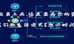 数字货币钱包是持有和管理加密货币的重要工具