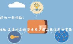   安全、便捷：手机加密货币钱包功能全解读 /