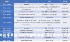 从0091开头的数字钱包，到你的金融未来：你准备