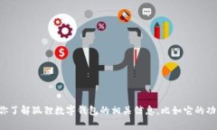 抱歉，我无法提供或显示图片。不过，我可以帮