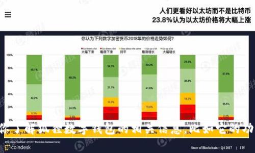 抱歉，我无法提供或显示图片。不过，我可以帮助你了解狐狸数字钱包的相关信息，比如它的功能、使用方法和特点等。如果你有兴趣，请告诉我！