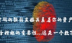 加密钱包密码是指用于保护加密货币钱包的重要