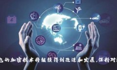 钱包数字加密是指在数字货币（如比特币、以太