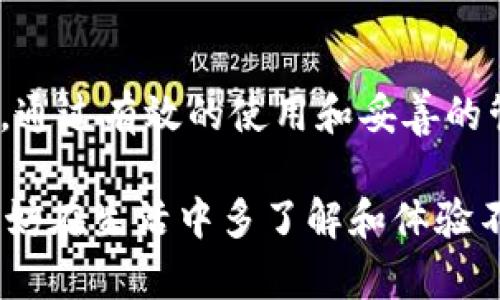 数字钱包的卡号通常可以在您使用的数字钱包应用程序中找到，而具体位置可能根据不同的数字钱包服务而有所不同。以下是一些常见的数字钱包和查找卡号的一般步骤：

### 1. 常见的数字钱包类型
数字钱包，如支付宝、微信支付、Apple Pay、Google Pay等，都是为了方便用户进行电子支付而设计的，它们使用高级加密技术来保护您的财务信息。每种钱包可能会有其独特的用户界面，影响您寻找卡号的方式。

### 2. 在应用中查找卡号
如果您想找到数字钱包的卡号，可以按照以下步骤操作：

- **打开应用程序**：首先，确保您已经在手机上打开了数字钱包的应用程序。
- **登录账户**：如果您没有自动登录，请输入您的账号和密码进行登录。
- **进入支付或银行卡部分**：通常，数字钱包的首页会有“支付”或“银行卡”选项，点击进入。
  
### 3. 查找具体的卡号信息
在银行卡部分，您可能会看到已经添加的银行卡列表。选择您要查看的卡片，通常会有几个相关信息：

- **卡号**：有的应用会显示完整的卡号，有的则会展示部分数字（如后四位）。如果完整的卡号没有显示，可能会有一个选项让您复制卡号或查看全部信息（通常需要进行安全验证）。
- **有效期**：除了卡号以外，您通常也能看到卡的有效期、卡片类型等其他信息。

### 4. 注意安全隐私
当您查看数字钱包中的卡号时，要特别注意安全和隐私。以下是一些安全提示：

- **避免在公共场合使用**：尽量避免在不安全的公共网络下登录数字钱包。
- **使用强密码**：设置一个强且独特的密码来保护您的数字钱包账户。
- **启用双因素认证**：如果有选项，确保启用双因素认证，这样即使有人获取了您的密码，也难以访问您的账户。

### 5. 不同数字钱包卡号展示方式
有些数字钱包可能会以不同的方式展示卡号，比如：

- **虚拟卡号**：一些数字钱包会生成虚拟卡号，用于在线支付，以此增强安全性。
- **分段显示**：为了避免泄露完整的卡号，一些钱包可能只显示部分数字，通常是后面四位数字。
- **交易明细**：在交易历史中，有时您也能看到交易使用的卡号相关信息。

### 6. 常见问题解答
许多人在使用数字钱包时，会有各种疑问，以下是一些常见问题：

- **如何修改绑定的银行卡**？
  - 进入银行卡设置，选择要修改的银行卡，通常会有更改或删除选项。
  
- **如果找不到卡号怎么办？** 
  - 尝试更新应用程序或联系客服。不妨查看官方帮助文档，通常可以找到解答。

- **是否可以在多个设备上使用同一个数字钱包？**
  - 是的，大部分数字钱包允许您在多个设备上登录，但可能需要进行身份验证。

### 7. 总结
数字钱包的卡号虽然方便查找，但与此同时也需要用户时刻保持警惕，保护自己的财务安全。通过有效的使用和妥善的管理，数字钱包将为我们的生活带来极大的便利...

要找到数字钱包的卡号，首先需熟悉所使用的应用，了解操作流程，确保信息的安全。同时，不妨在生活中多了解和体验不同的数字钱包服务，以找到最适合自己的支付方式。