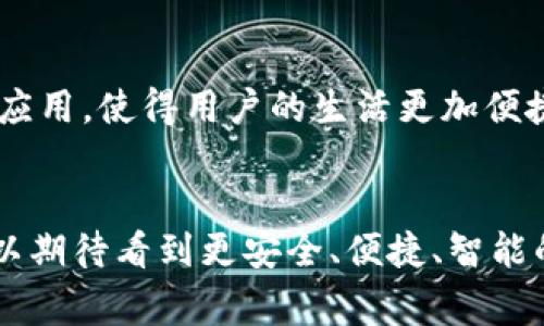 随着数字时代的到来，数字钱包的使用越来越普及，不仅为我们的支付方式带来了便捷，也改变了我们的消费习惯。那么，数字钱包到底能否放桌面使用呢？在这个问题上，我们可以从多个角度来分析。 

数字钱包是什么？
数字钱包，也称电子钱包，是一种虚拟的支付工具，用于存储用户的信用卡、借记卡和其他支付信息。用户通过手机、电脑等设备进行在线支付，无需携带实体现金或卡片。它的方便性以及安全性，使得越来越多的人选择使用数字钱包来完成日常消费和转账。

数字钱包的功能与优势
数字钱包不仅仅是一个支付工具，它还提供了很多其他的功能。比如，可以记录消费记录、发送和接收资金、管理财务等。此外，数字钱包在安全性和便捷性方面的优势使其更受欢迎。用户无需每次支付时都输入信用卡信息，只需通过指纹、面部识别等生物识别技术来验证身份，快速完成交易。这就让数字钱包在日常生活中显得尤为重要。

数字钱包可以放桌面使用吗？
在讨论数字钱包能否放桌面使用之前，我们需要明确“放桌面”这个概念。通常我们说的桌面，指的是计算机或手机的界面。在这个意义上，数字钱包的应用是可以在桌面使用的。许多移动支付平台都推出了桌面版本的应用程序，用户只需在电脑上登录自己的账号，就可以随时随地进行支付和管理财务。

数字钱包的桌面使用场景
想象一下，你正在办公室工作，突然发现自己需要为即将到来的会议购买一些办公用品。你并不想浪费时间去找钱包或信用卡，那时候，数字钱包就能发挥其最大的优势。你只需要打开桌面应用，输入一些必要的信息，就可以轻松完成付款，这样一来，不仅节省了时间，也让整个过程变得更加顺畅。

如何安全地在桌面使用数字钱包？
当然，安全是使用数字钱包过程中非常重要的一环。那么，如何才能确保你的数字钱包安全呢？首先，确保你使用的设备是安全的，定期更新操作系统和应用程序，避免使用公共网络进行支付操作。其次，建议使用强密码，并启用双重认证功能，这样即使账号密码被泄露，黑客也难以进入你的账户。此外，定期查看账单和交易记录，及时发现异常情况。

桌面数字钱包的未来发展
随着科技的不断进步，数字钱包在桌面上的使用将迎来更多的可能性。我们可以预见，未来的数字钱包将会与更多的应用进行深度整合，不仅限于支付领域，还可能涉及到社交、电商等多方面的应用，使得用户的生活更加便捷。同时，人工智能和区块链技术的应用也可能提升数字钱包的安全性和效率。未来的数字钱包，很可能会成为一个全能的财务助手，帮助用户更好地管理自己的财富。

总结：数字钱包的应用前景广阔
总的来说，数字钱包不仅能在桌面上使用，而且其规划与设计上也越来越符合现代生活的需求。无论是支付、转账，还是财务管理，数字钱包都展现出了强大的功能和无限的潜力。在未来，我们可以期待看到更安全、便捷、智能的数字钱包应用，它将进一步融入我们的日常生活，成为不可或缺的一部分。大家对数字钱包有什么看法呢？它已经改变了我们的生活方式，未来又会带来怎样的惊喜呢？这...真的值得我们期待。