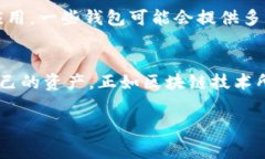 区块链钱包检测的方法可以根据用户的需求、技