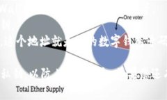 数字钱包的号码通常是由一串复杂的字母和数字
