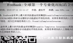 TP钱包如何查询授权情况？一次教你轻松搞定