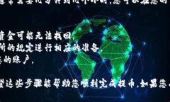 将BNB提取到TP钱包时，您需要根据TP钱包提供的支