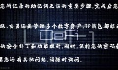 要注册和下载TP钱包（TokenPocket），可以按照以下