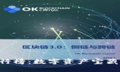 2023年虚拟货币钱包排行榜：数字资产宝藏，哪款