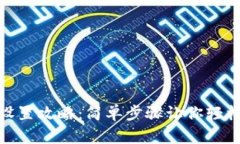 TP钱包网络设置攻略：简单步骤让你轻松连接区块