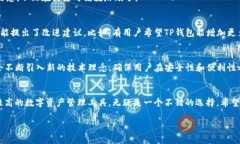   「TP钱包最新版本下载：把区块链资产掌握在自