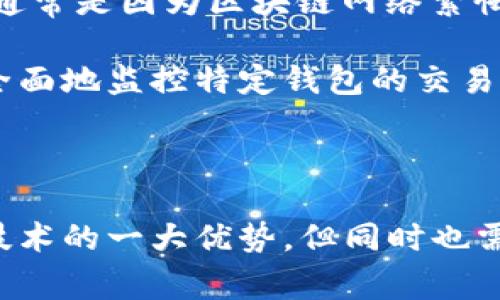 要查看TP钱包（TokenPocket）中其他人收款的信息，通常涉及到区块链交易记录的查询，因为区块链是公开透明的。下面是一个大致的步骤指南，帮助你了解如何查看别人无法收款的信息。

### 步骤一：获取交易信息

1. **获取钱包地址**：你需要知道对方的TP钱包地址。这个地址通常是一个字母和数字组成的字符串。
  
2. **打开区块链浏览器**：根据你想要查看的具体币种，前往相应的区块链浏览器。例如，对于以太坊及其代币，可以使用Etherscan，而对于币安智能链的代币，可以使用BscScan等。

### 步骤二：查询交易记录

1. **输入钱包地址**：在区块链浏览器的搜索框中输入对方的钱包地址，然后点击搜索。
  
2. **查看交易记录**：在钱包地址页面，你可以看到该地址的所有交易记录。这些记录将显示该地址发送和接收的所有交易，包括时间戳、交易金额、交易哈希等信息。

### 步骤三：分析交易信息

1. **查找收款记录**：在交易列表中，查找“收到”或“接收”的交易。通常是带有“转入”或“接收”标签的记录。
  
2. **查看交易详情**：点击某一交易的哈希值，可以查看该笔交易的详细信息，包括确认次数、交易手续费等。

### 其他注意事项

- **隐私问题**：请注意，尽管区块链上所有的交易信息都是公开的，但各个钱包的持有者信息是匿名的。你无法知道是谁在使用某个地址。
  
- **交易确认时间**：在查看交易记录时，可能会遇到交易状态显示为“待确认”的情况，这通常是因为区块链网络繁忙或交易手续费设置过低导致的。

- **使用第三方工具**：有些第三方服务提供钱包监视的功能，你可以利用这些工具更为全面地监控特定钱包的交易活动。

### 总结

通过上述步骤，你可以轻松查看TP钱包或其他类型钱包的交易记录。这种透明度是区块链技术的一大优势，但同时也需要注意个人信息的安全和隐私保护。如果有其他问题或需要更详细的信息，欢迎随时询问！