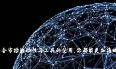 在TP钱包（TokenPocket）上购买的币的入手价位通常