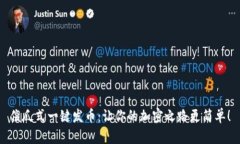 傻瓜式一键发币：让你的加密之路更简单！