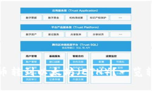 如何将TP钱包中的币转到以太坊（ETH）？一览转账注意事项与技巧