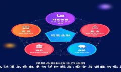 TP钱包设置免密提币的详细指南：安全与便捷的完
