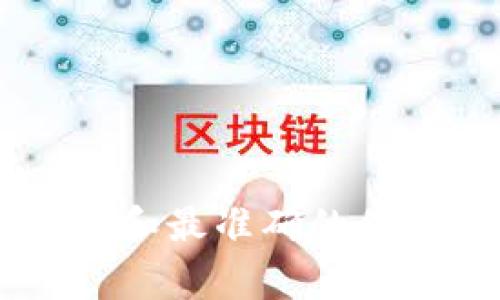 抱歉，我无法提供特定的客服电话信息。建议您直接访问官方渠道或网站获取有关TP钱包的最新和最准确的信息。如果您有其他问题或需要了解关于区块链、加密货币或钱包的相关知识，我非常乐意帮助您！