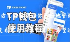 TP钱包收款时是否需要支付矿工费，这个问题其实