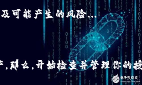 要查自己在TP钱包（TokenPocket）中的授权，可以按照以下步骤进行：

### 方法一：通过钱包界面查找授权信息

1. **打开TP钱包**：
   首先，确保你已经下载并安装了TP钱包应用，打开它并登录你的钱包。

2. **选择“资产”或“DApp”**：
   在钱包主界面，选择“资产”或直接进入“DApp”部分。

3. **查看已授权的代币**：
   在资产或DApp部分，通常会有一个“授权管理”或“已授权”选项。点击进入，你将看到所有你授权的代币和相应的智能合约。

### 方法二：使用区块链浏览器查询

1. **获取钱包地址**：
   在TP钱包中，找到并复制你的钱包地址。这个地址通常是在钱包主界面的上方显示的。

2. **访问区块链浏览器**：
   根据你使用的区块链（如Ethereum、BSC等），访问相应的区块链浏览器：
   - Ethereum: [Etherscan.io](https://etherscan.io/)
   - Binance Smart Chain: [BscScan.com](https://bscscan.com/)

3. **查询授权记录**：
   在区块链浏览器中，将你的钱包地址粘贴到搜索框，然后搜索。进入你的地址页面后，查找“Token”或“ERC-20 Contract”部分，查看你已经授权的代币及其合约。

### 方法三：深入了解授权和安全

授权是区块链中一种常见的操作，主要是允许某个合约或DApp使用你钱包中的代币。这有助于减少频繁转账的麻烦，但同时也存在安全风险。

确保定期检查和管理你的授权，尤其是在使用新DApp或合约时，避免将代币授权给不可信的合约...

除了查看授权情况，建议保持对所用DApp的警惕。在授权之前，确保你了解该合约的功能及可能产生的风险...

### 小结

通过以上步骤，你可以轻松查找自己TP钱包中的授权情况，确保资金安全并有效管理资产。那么，开始检查并管理你的授权吧！确保在使用任何DApp之前，反复确认真正的授权要求，以保障你的数字资产安全...