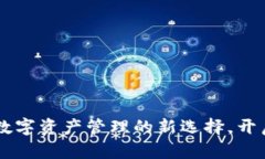 “火币HT与TP钱包：数字资产管理的新选择，开启