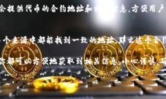 在区块链领域，找到TP钱包（TokenPocket钱包）合约