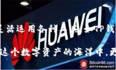 xima如何通过TP钱包在币安转账到波场（TRC20）/x