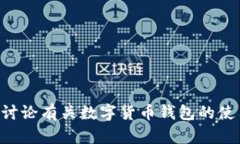 看起来您提到的“tp钱包104742”可能是某种数字钱