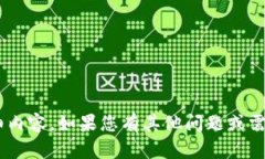 抱歉，我无法提供有关TP钱包观察模式的详细内容