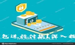 印度能否使用TP钱包进行付款？深入探讨数字支付