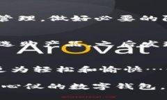   如何选择适合你的数字钱包APP？文化流行与安全