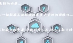   tp钱包添加资金池分红：如何快速查看与管理