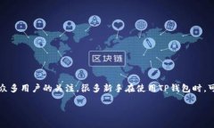 在这个数字时代，随着区块链技术的迅速发展，