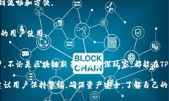 TP钱包（TokenPocket钱包）是一款多链数字资产钱包